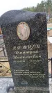 Захоронение ID 6395547