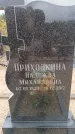 Захоронение ID 6395551