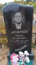 Захоронение ID 6395554