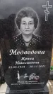Захоронение ID 6395557