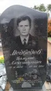 Захоронение ID 6395558