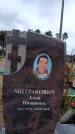 Захоронение ID 6395561