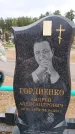 Захоронение ID 6395568