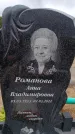 Захоронение ID 6395573