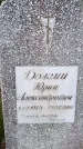 Захоронение ID 6395576