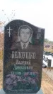 Захоронение ID 6395580