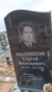 Захоронение ID 6395588