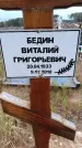 Захоронение ID 6395605