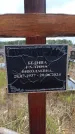 Захоронение ID 6395606