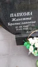 Захоронение ID 6395608