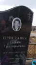 Захоронение ID 6395626
