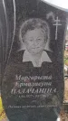 Захоронение ID 6395631