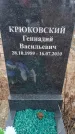 Захоронение ID 6395632