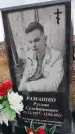 Захоронение ID 6395636
