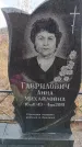 Захоронение ID 6395637