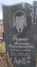 Захоронение ID 6395646