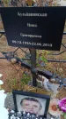 Захоронение ID 6395648