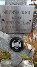 Захоронение ID 6395649
