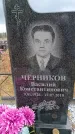 Захоронение ID 6395651