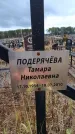 Захоронение ID 6395653