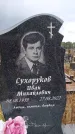 Захоронение ID 6395656