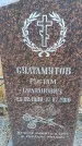 Захоронение ID 6395661