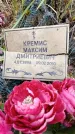 Захоронение ID 6395663