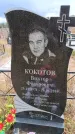 Захоронение ID 6395664