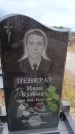 Захоронение ID 6395665