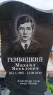 Захоронение ID 6395666