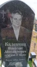 Захоронение ID 6395672