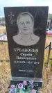 Захоронение ID 6395675