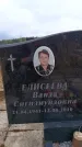 Захоронение ID 6395679