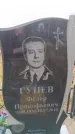 Захоронение ID 6395686
