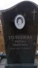 Захоронение ID 6395693