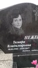 Захоронение ID 6395694