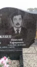Захоронение ID 6395695