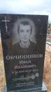 Захоронение ID 6395696