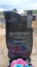 Захоронение ID 6395697