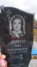 Захоронение ID 6395698