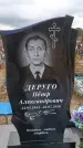 Захоронение ID 6395699