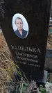 Захоронение ID 6395700