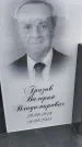 Захоронение ID 6395704