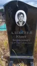 Захоронение ID 6395709