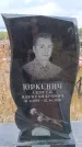 Захоронение ID 6395715