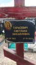 Захоронение ID 6395732