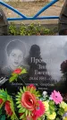 Захоронение ID 6395743