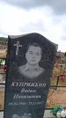 Захоронение ID 6395746