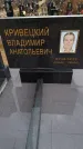 Захоронение ID 6395749