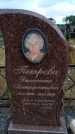 Захоронение ID 6395751